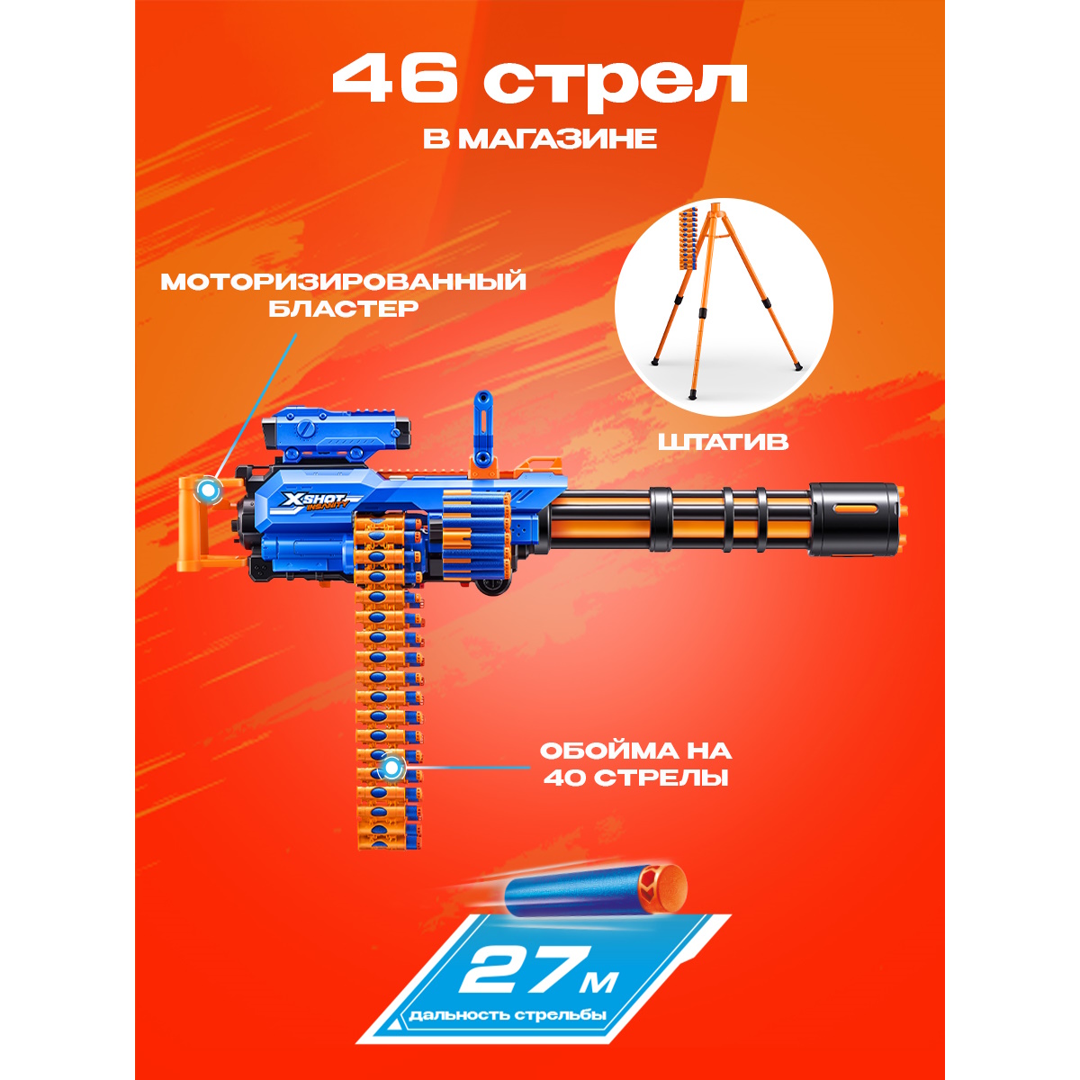 Набор игровой X-Shot Insanity Motorized Age Fire Gatlin Gun 36605 купить по  цене 6959 ₽ в интернет-магазине Детский мир