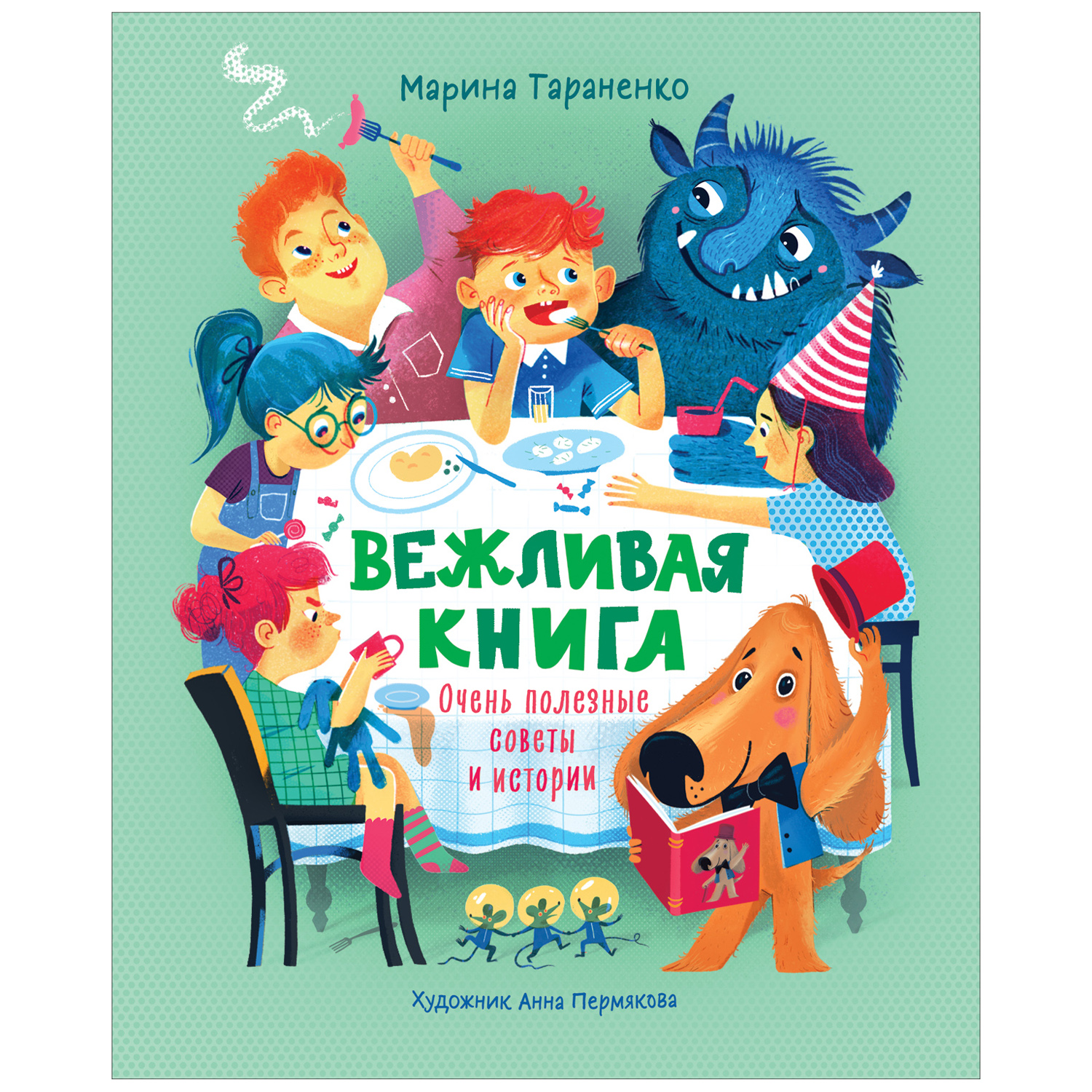 Книга Росмэн Вежливая книга Очень полезные советы и истории - фото 1