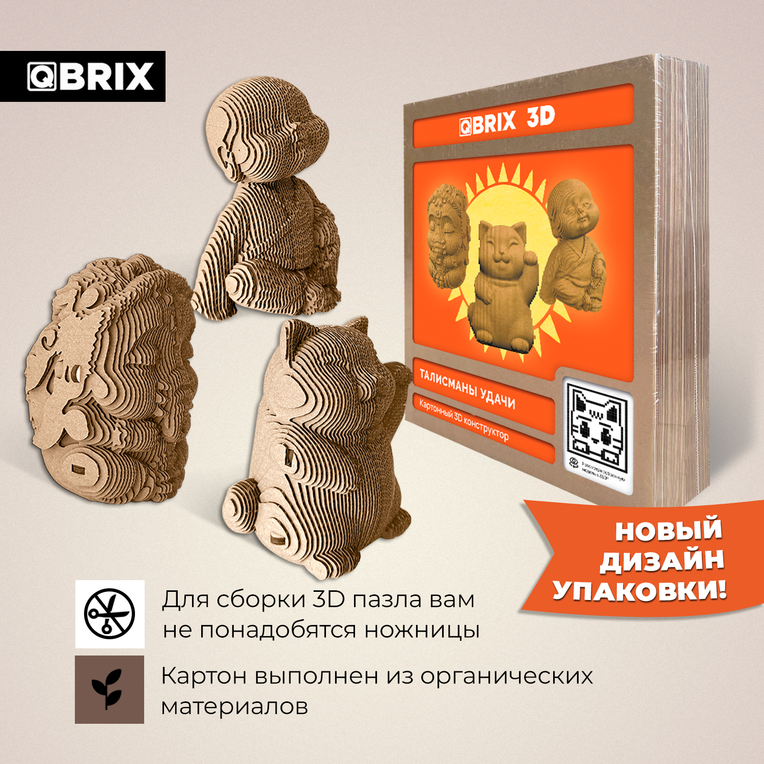 Конструктор 3D картонный QBRIX Талисманы удачи 20050 - фото 5