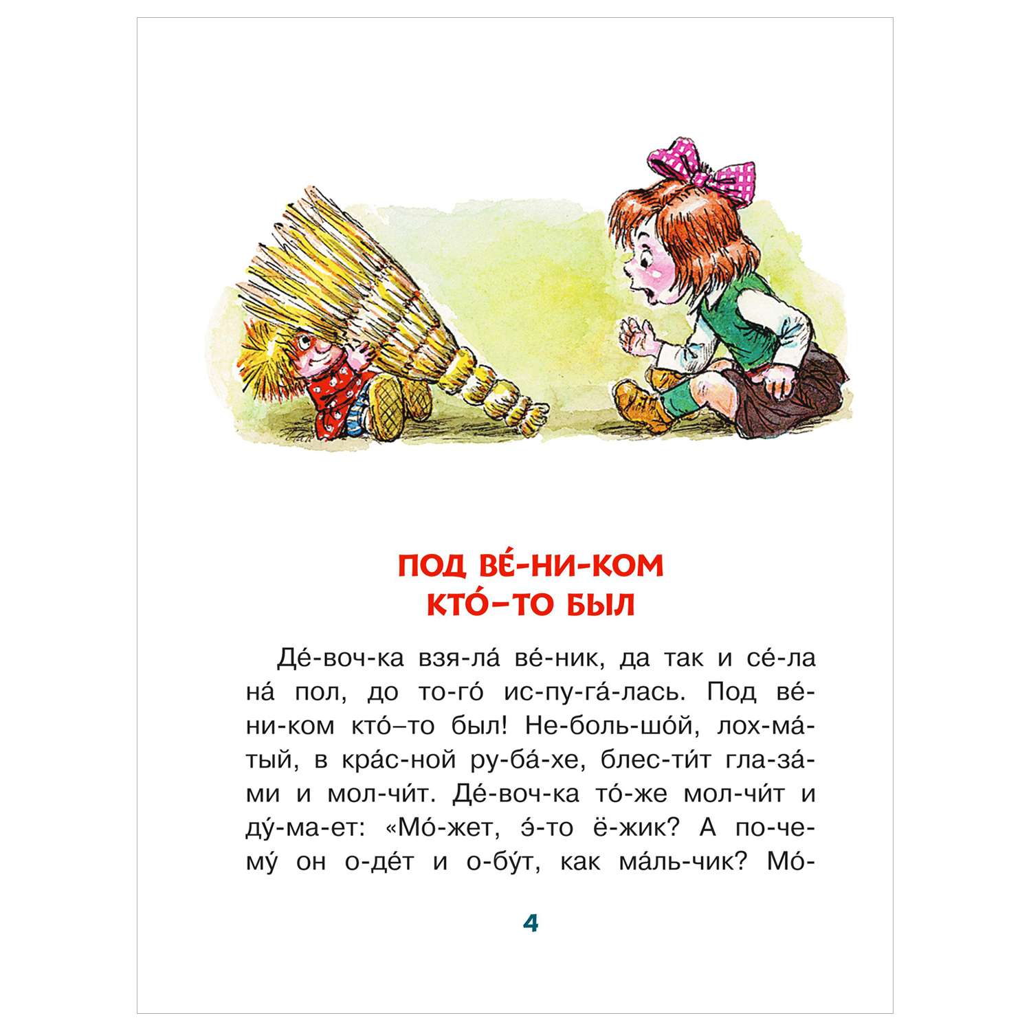 Книга Домовёнок Кузька - фото 2