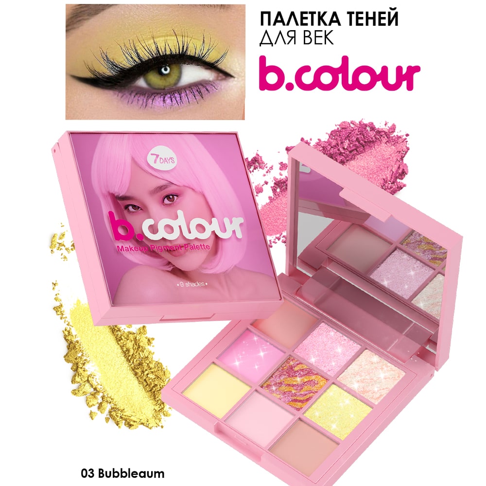 Палетка теней для век 7DAYS B.COLOUR 03 Bubblegum 9 цветов - фото 2