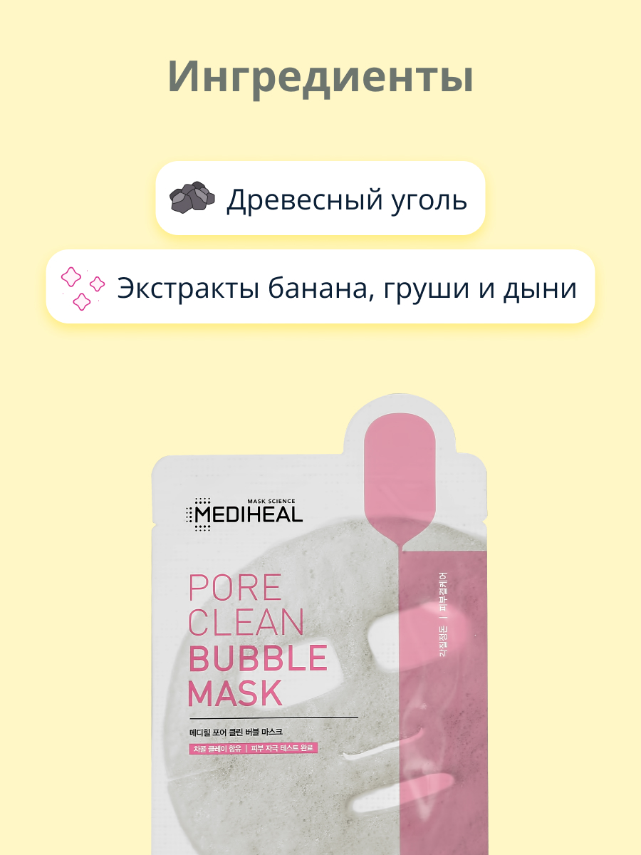 Маска для лица Mediheal кислородная с древесным углем очищающая 20 мл - фото 2