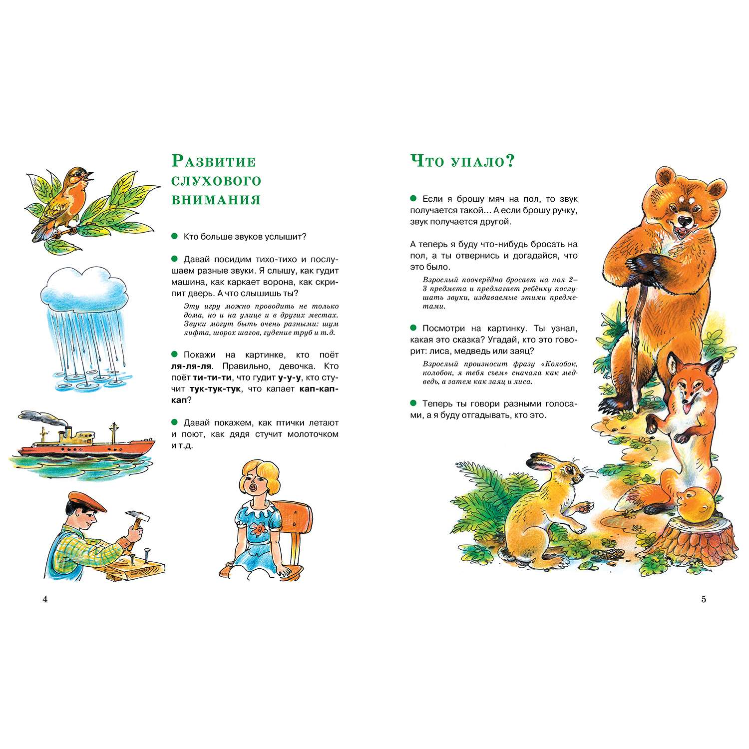 Книга Махаон Логопедические игры и упражнения для формирования правильной речи - фото 2