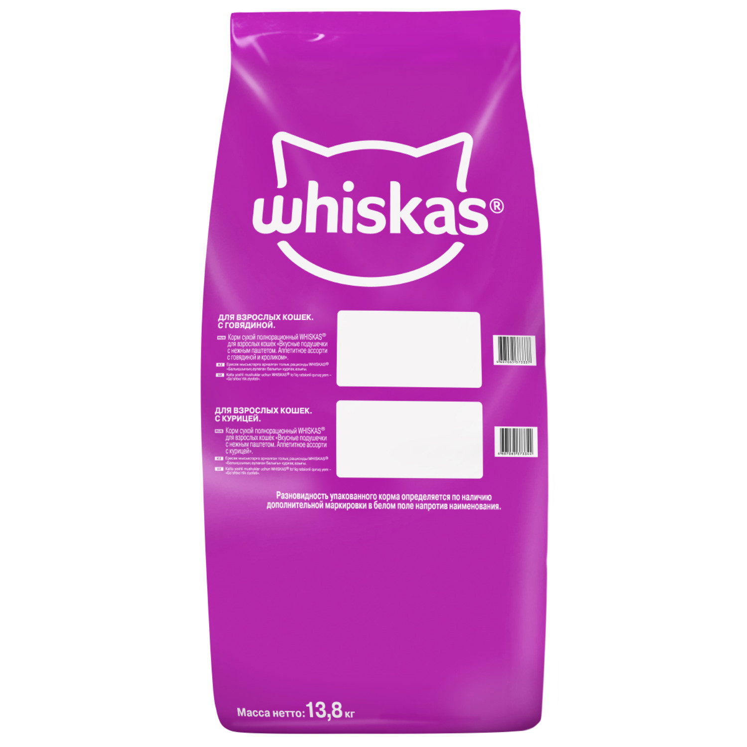 Сухой корм для кошек Whiskas 13.8 кг говядина (полнорационный) - фото 1