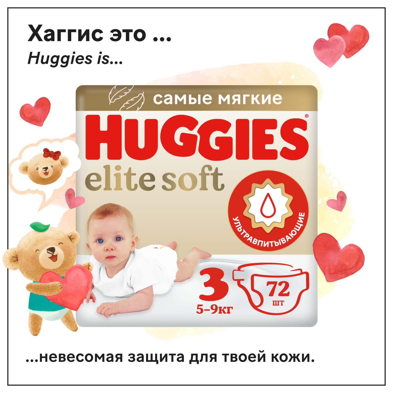 Подгузники Huggies Elite Soft 3 5-9кг 72шт - фото 1