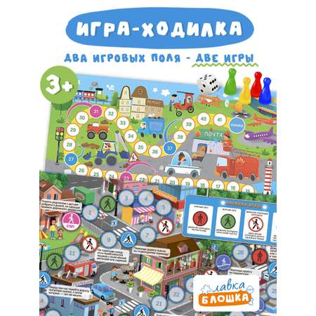 Игра-ходилка ГЕОДОМ Транспорт+Юный пешеход