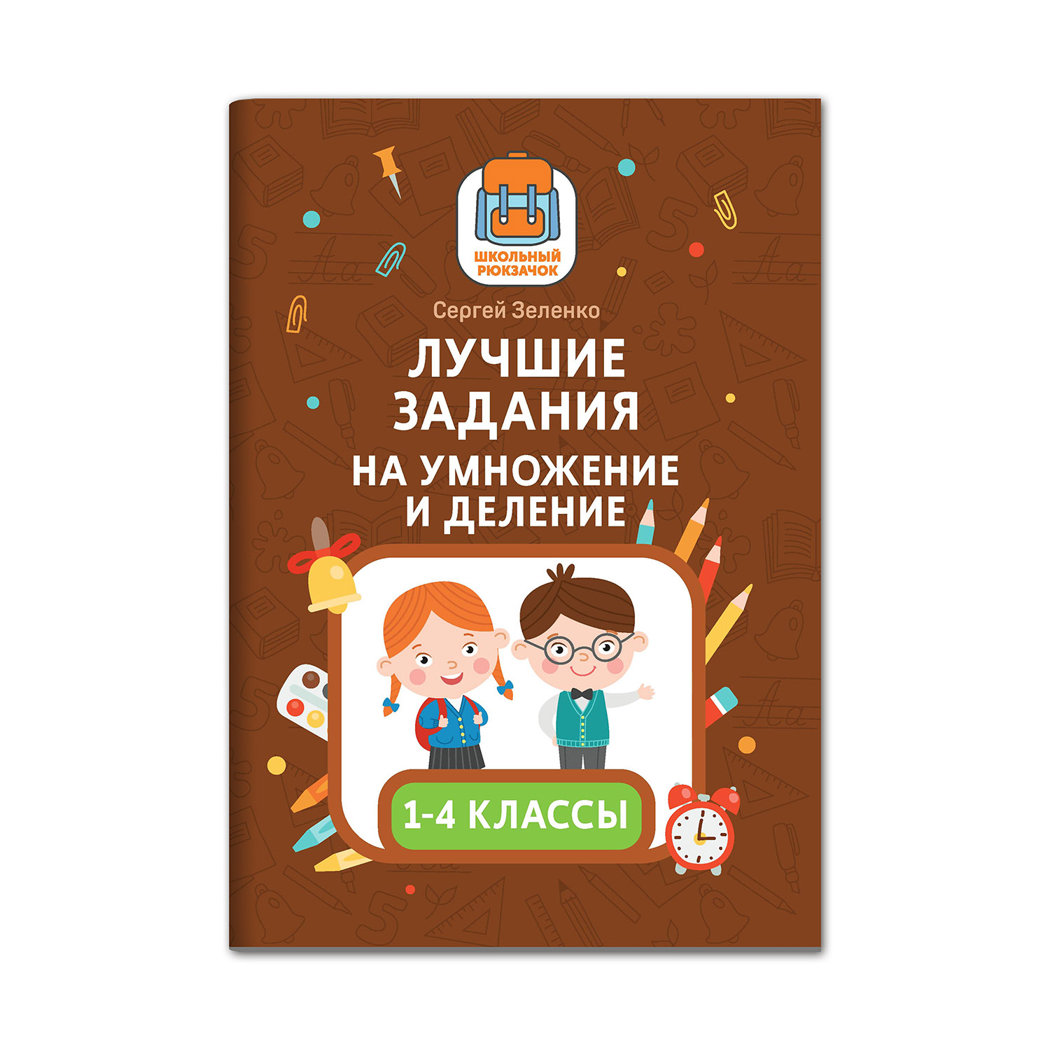 Книга Феникс Лучшие задания на умножение и деление купить по цене 190 ₽ в  интернет-магазине Детский мир