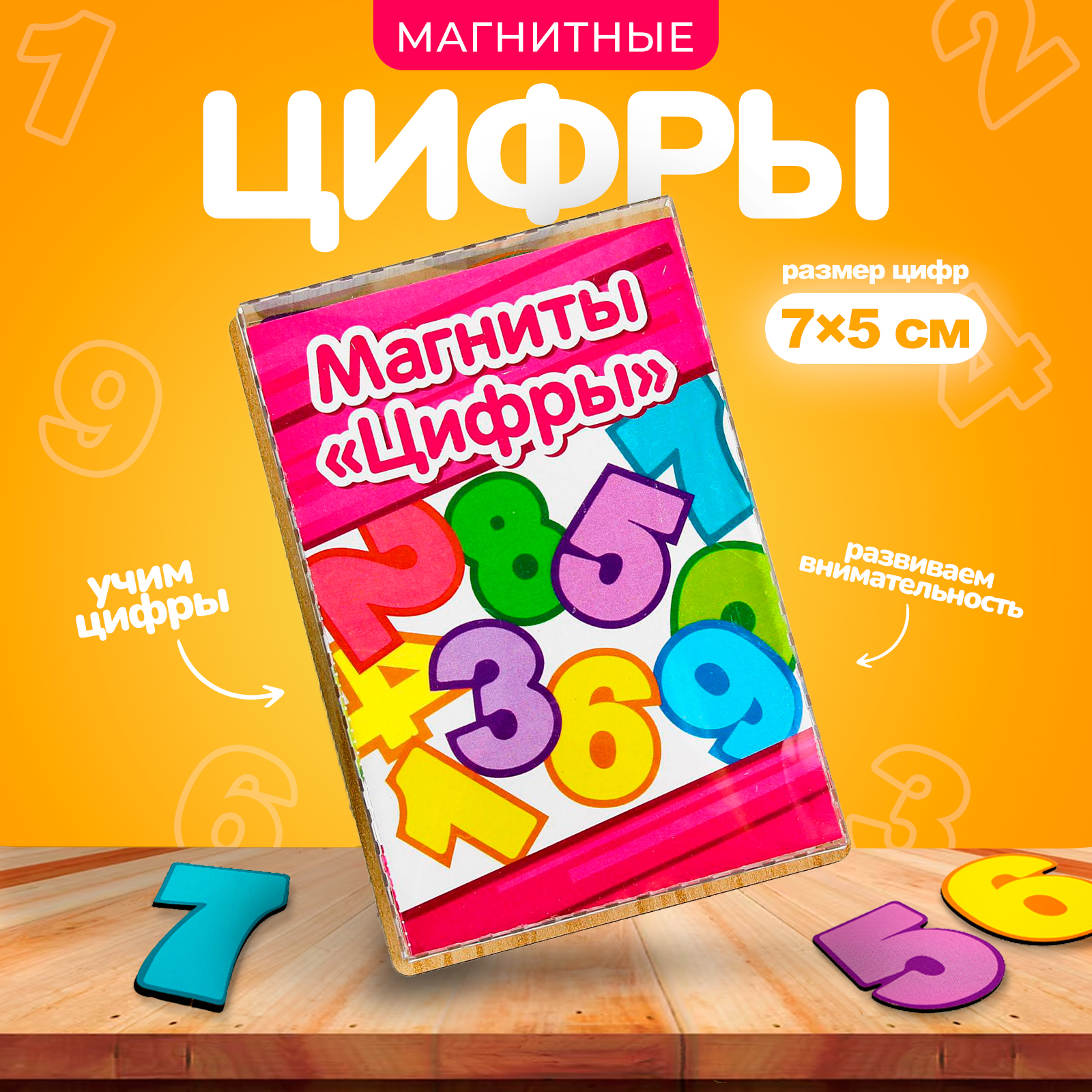 Магнитные цифры Мастер игрушек «Цифры» - фото 1