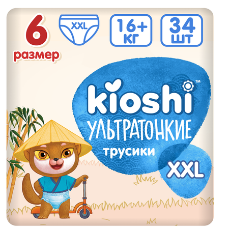 Подгузники-трусики Kioshi Ультратонкие XXL 16+ кг 34 шт.