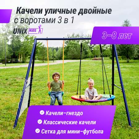 Игровой комплекс UNIX Kids с качелями и футбольными воротами