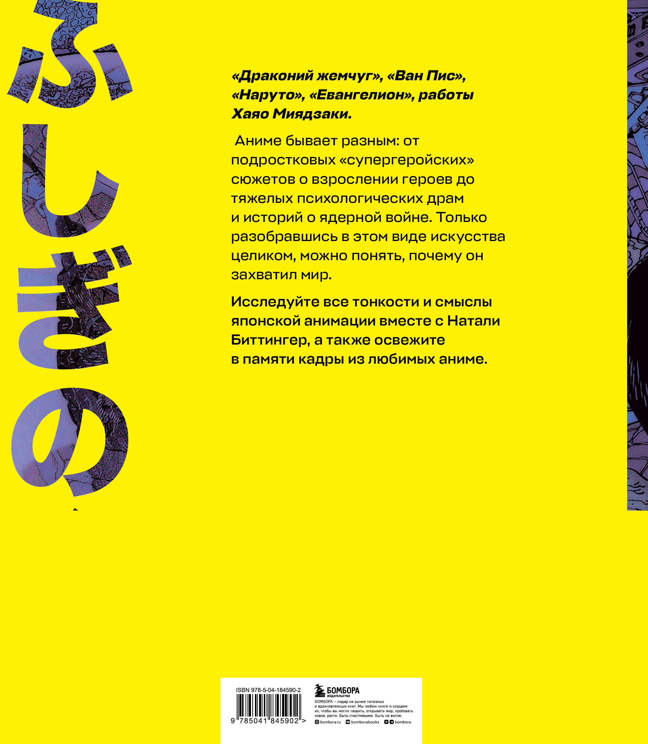 Книга Эксмо Путешествие в миры аниме Артбук по главным работам и смыслам  японской анимации купить по цене 2325 ₽ в интернет-магазине Детский мир