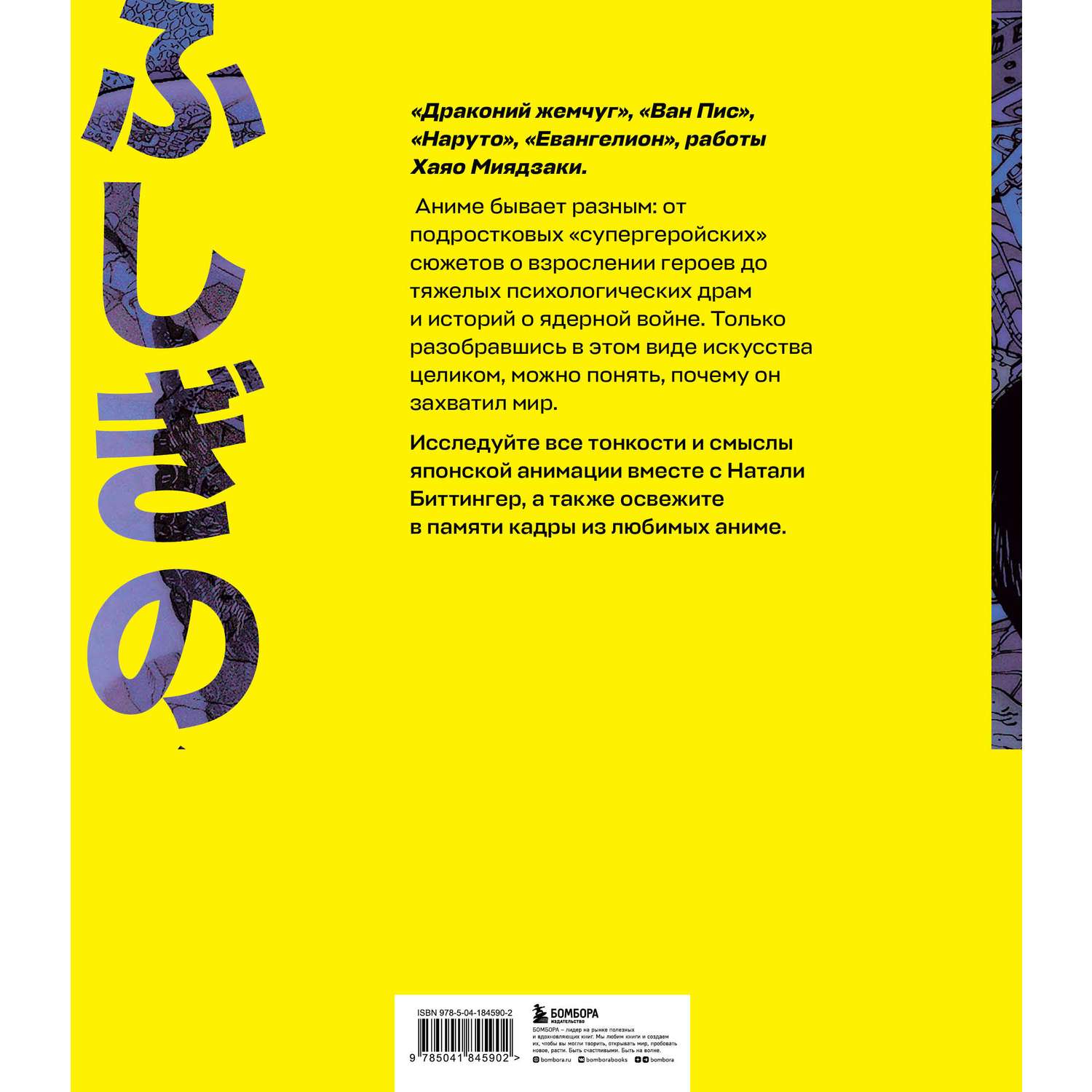 Книга Эксмо Путешествие в миры аниме Артбук по главным работам и смыслам японской анимации - фото 2