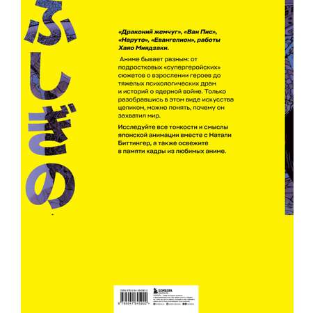 Книга Эксмо Путешествие в миры аниме Артбук по главным работам и смыслам японской анимации