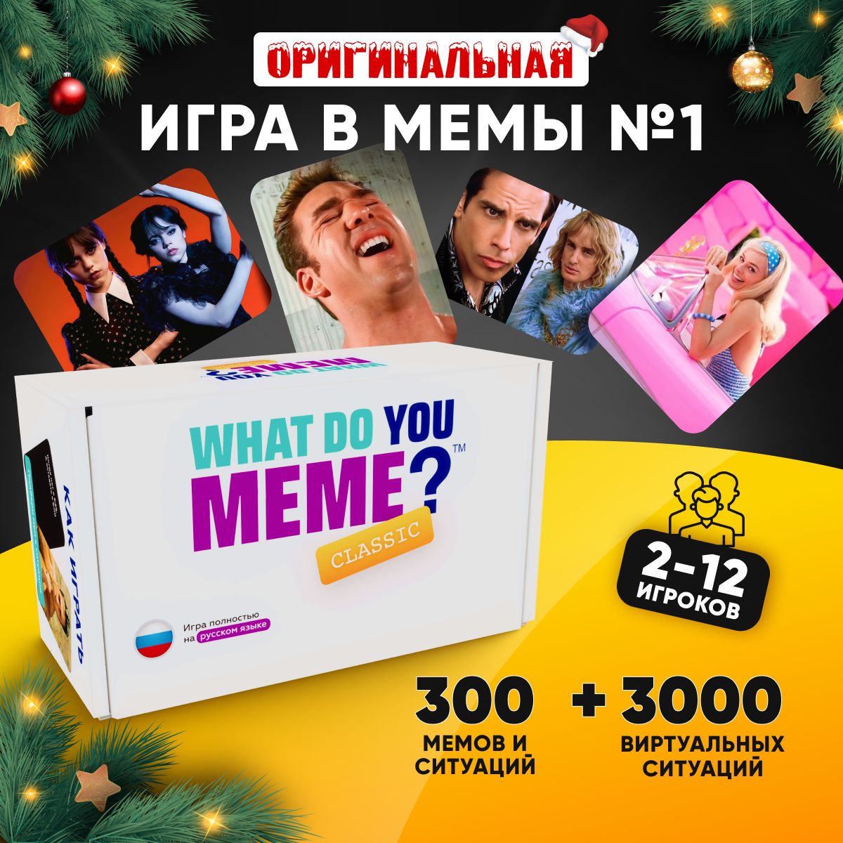 Настольная игра What Do You Meme? игра в мемы 300 мемов и ситуаций купить  по цене 700 ₽ в интернет-магазине Детский мир