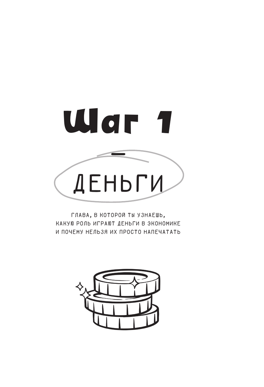 Книги АСТ Деньги от карманных до своих - фото 5