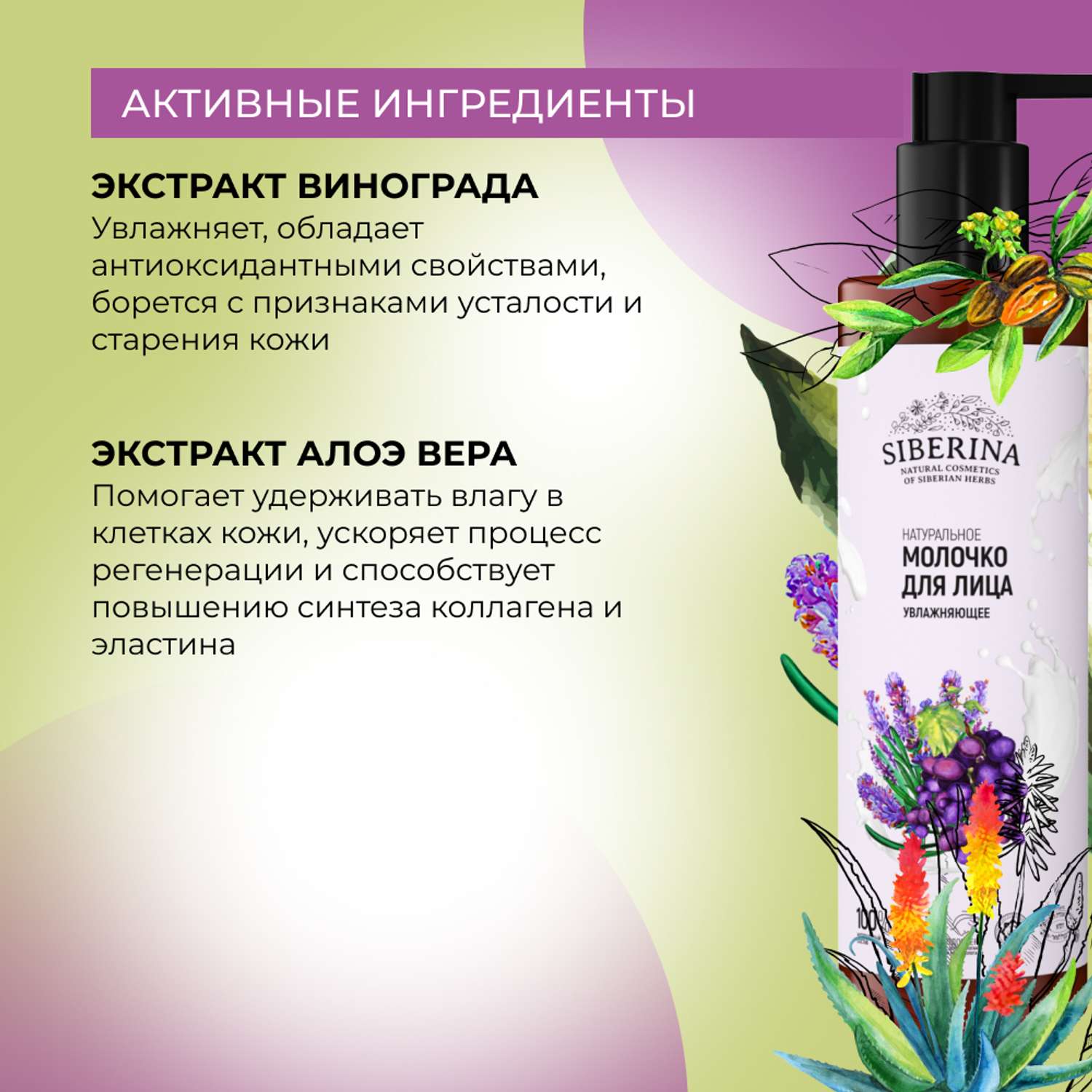 Молочко для лица Siberina натуральное «Увлажняющее» для сухой кожи 200 мл - фото 5