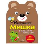 Раскраска для самых маленьких СТРЕКОЗА Мишка