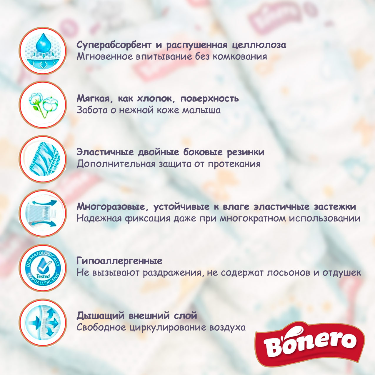 Подгузники BONERO 68 шт. 3 - фото 4