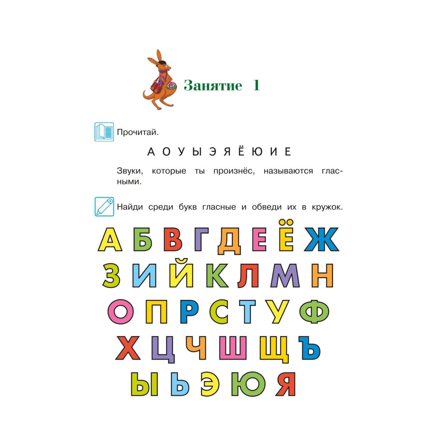 Книга Хочу читать для детей 5-6лет Ломоносовская школа - фото 3