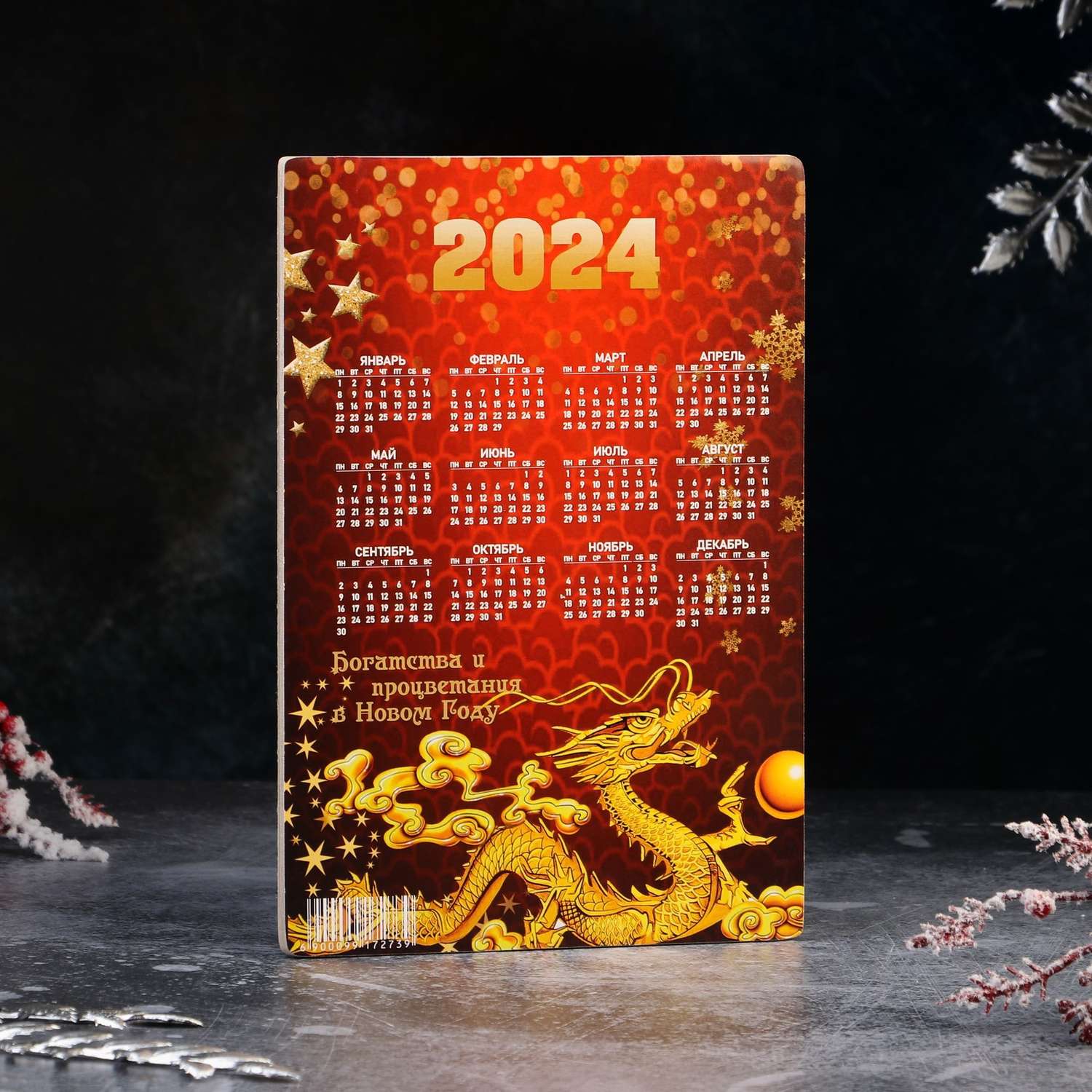 Доска Доляна разделочная «Год Дракона с календарем» символ 2024 года - фото 2