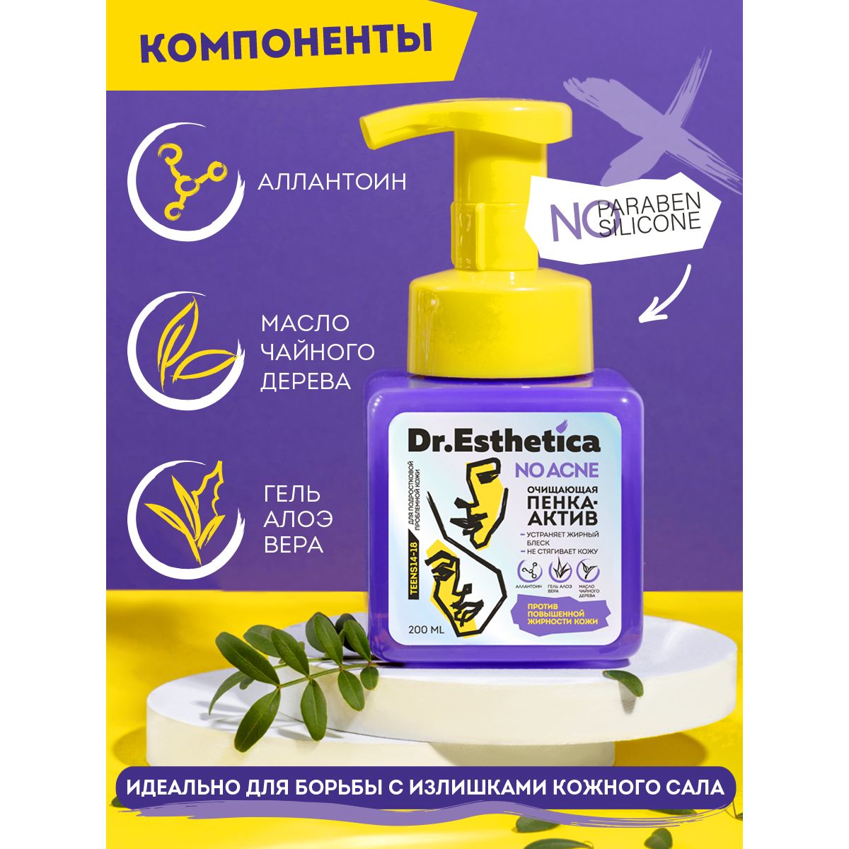 Пенка-актив Dr. Esthetica очищающая от прыщей 200 мл - фото 5