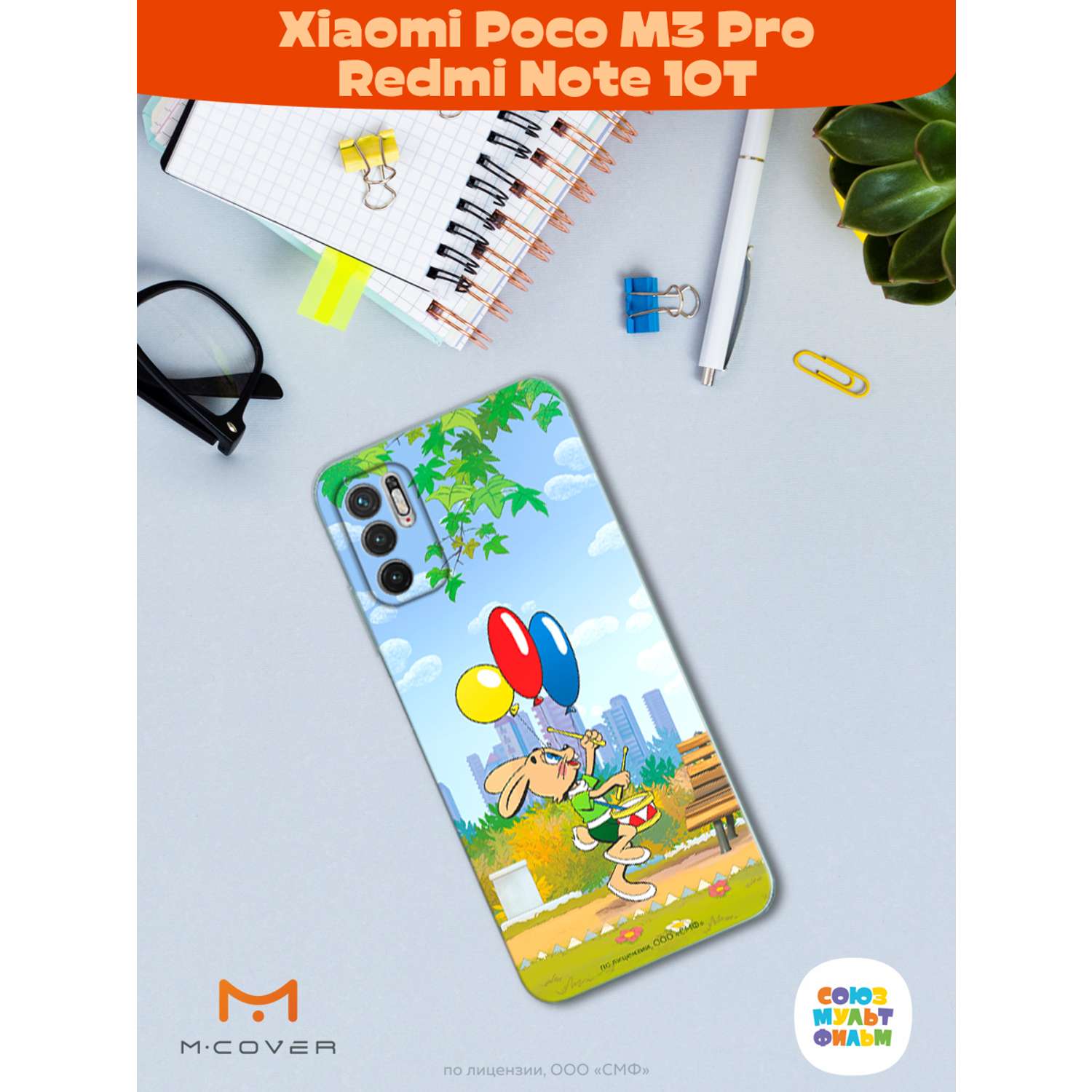 Силиконовый чехол Mcover для смартфона Poco M3 Pro Redmi Note 10T Союзмультфильм Воздушные шарики - фото 3