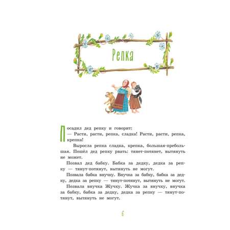 Книга Русские народные сказки для малышей иллюстрации Ю Устиновой