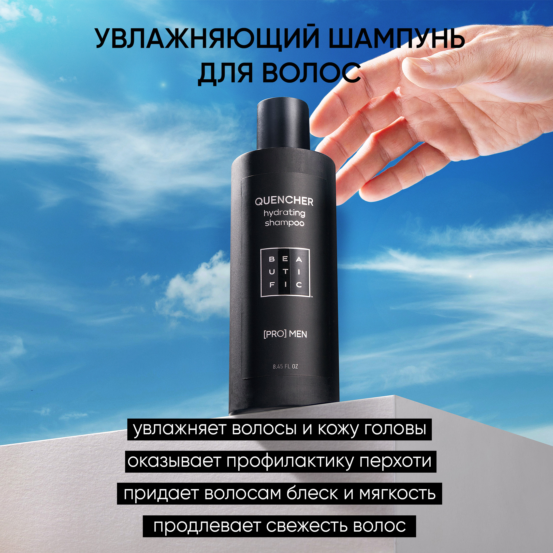 Подарочный набор для мужчин BEAUTIFIC Modern Hero Hair: шампунь для волос и бальзам для волос - фото 4