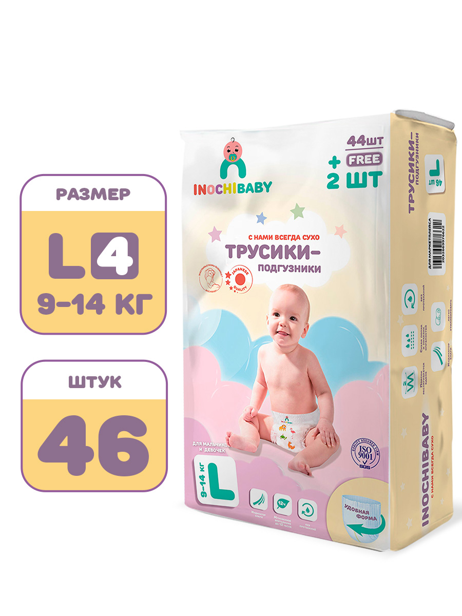 Подгузники-трусики INOCHIBABY l 4 9-14 кг 46 шт - фото 1