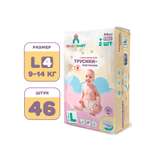 Подгузники-трусики INOCHIBABY l 4 9-14 кг 46 шт