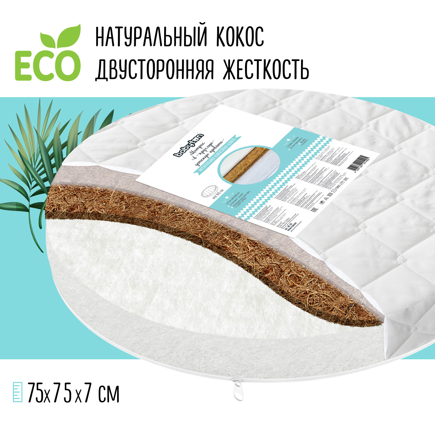 Матрас для кроватки Babyton Dream Comfort круглый D75см BT-09 купить по  цене 1809 ₽ в интернет-магазине Детский мир