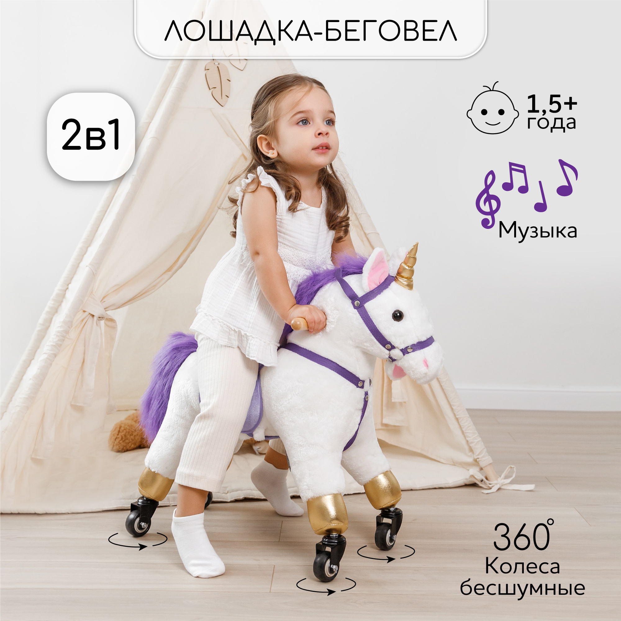 Лошадка каталка на колесах Amarobaby Funny Horse - фото 1