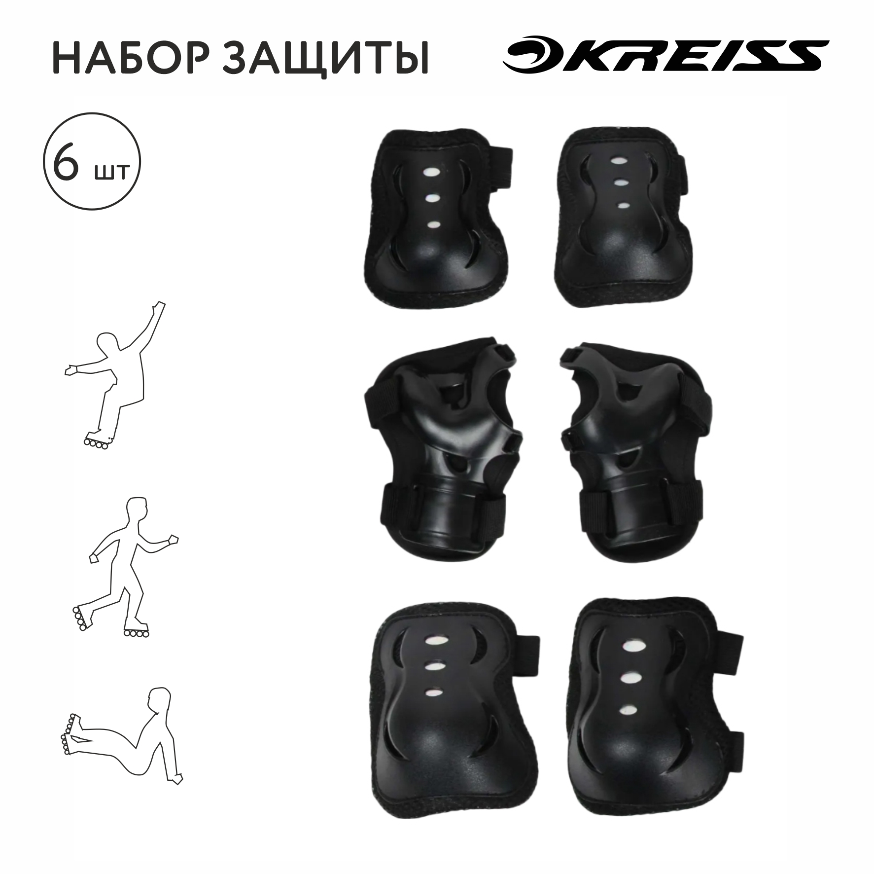 Набор защиты Kreiss M OC-M800 - фото 1