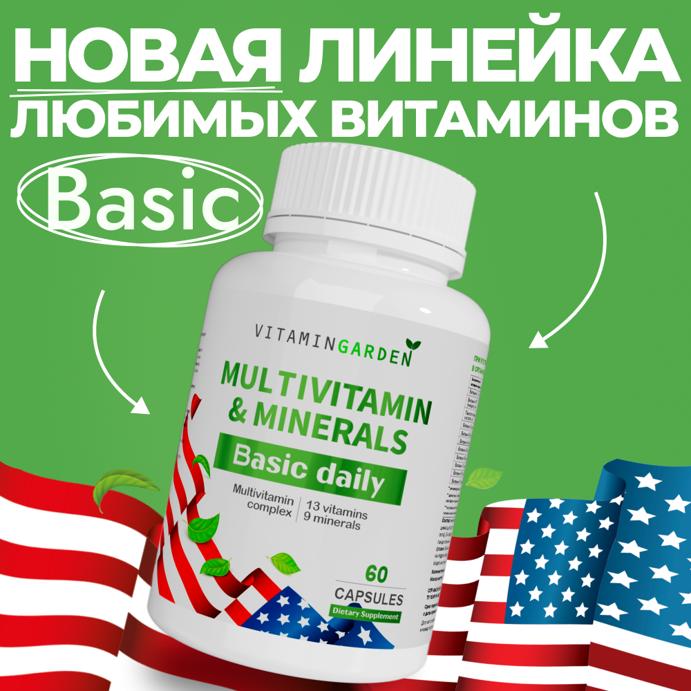 Комплекс мультивитаминов VITAMIN GARDEN Мультивитамины для женщин и мужчин - фото 2