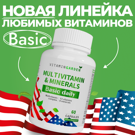 Комплекс мультивитаминов VITAMIN GARDEN Мультивитамины для женщин и мужчин