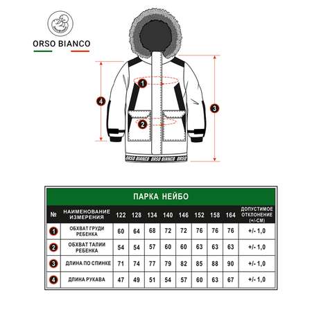 Парка Orso Bianco