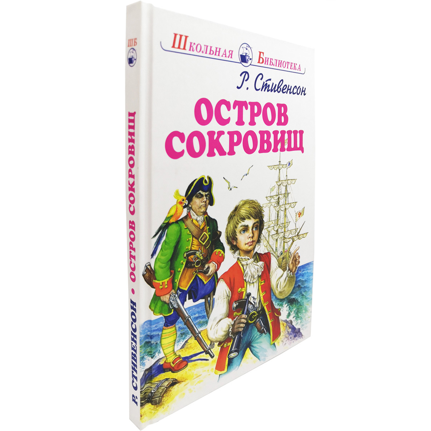 Книга Искатель Остров сокровищ купить по цене 235 ₽ в интернет-магазине  Детский мир