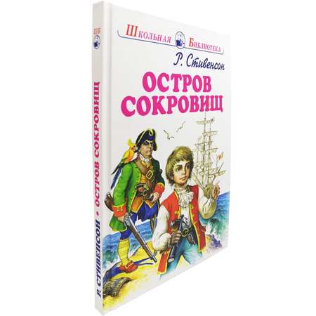 Книга Искатель Остров сокровищ