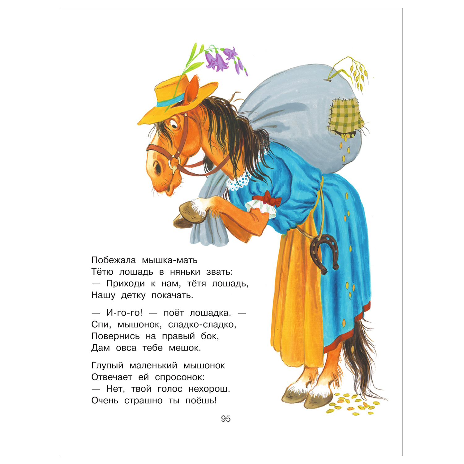 Книга Лучшая книга для чтения от 1года до 3лет - фото 11