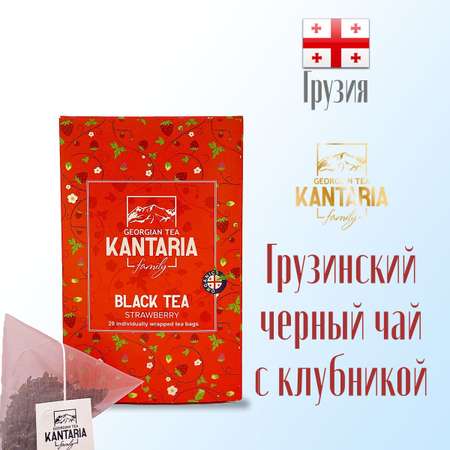Грузинский черный чай KANTARIA с клубникой в пирамидках 20 шт