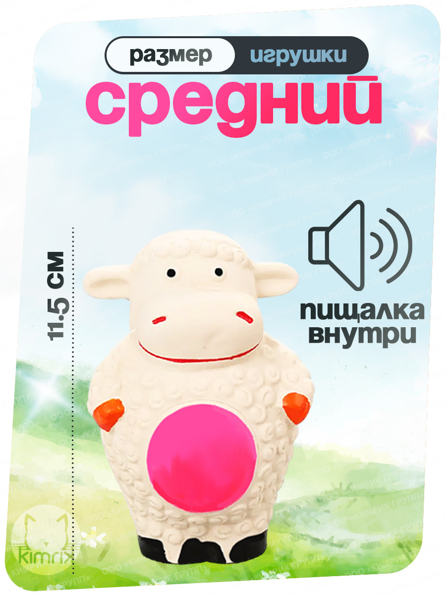 Игрушка для собак KIMRIK STORE Барашка пищащий белый 11.5 см из латекса - фото 2