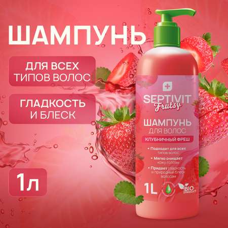 Шампунь для волос SEPTIVIT Premium Frutsy клубничный фреш 1 л