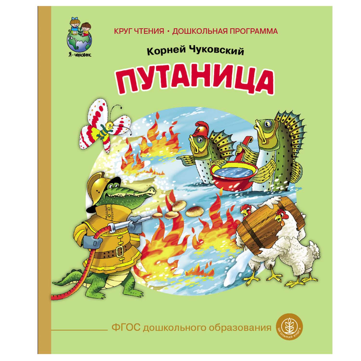 Картинка сказка путаница чуковского. Хорний Иванович чуйховсхий путаниса. Чуковский путаница Кенига.