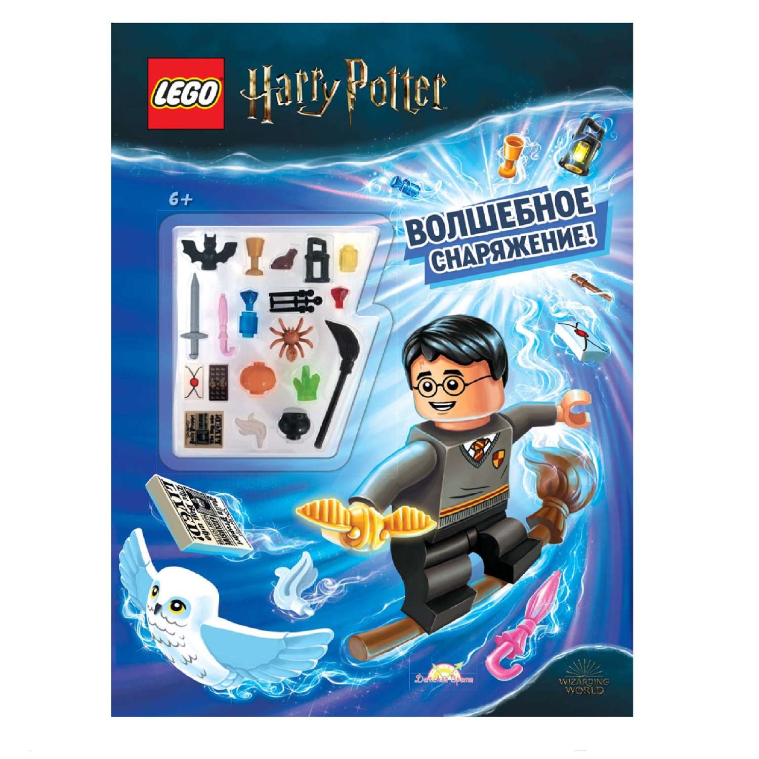 Книга с игрушкой LEGO Harry Potter - Волшебное Снаряжение - фото 1