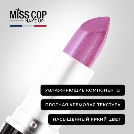 Помада губная стойкая Miss Cop увлажняющая перламутровая Франция цвет 15 Lilas сирень 3 г