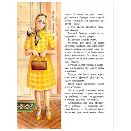 Книга АСТ Приключения желтого чемоданчика