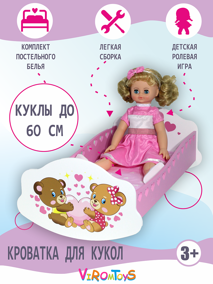 Кроватка для кукол ViromToys до 60 см