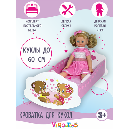 Кроватка для кукол ViromToys до 60 см