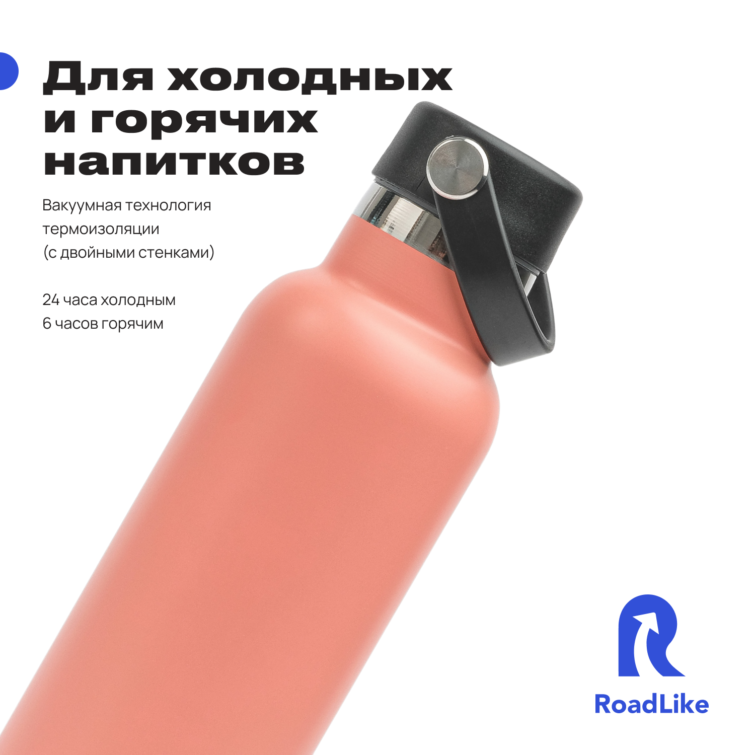 Термобутылка RoadLike Flask 600мл коралл - фото 4