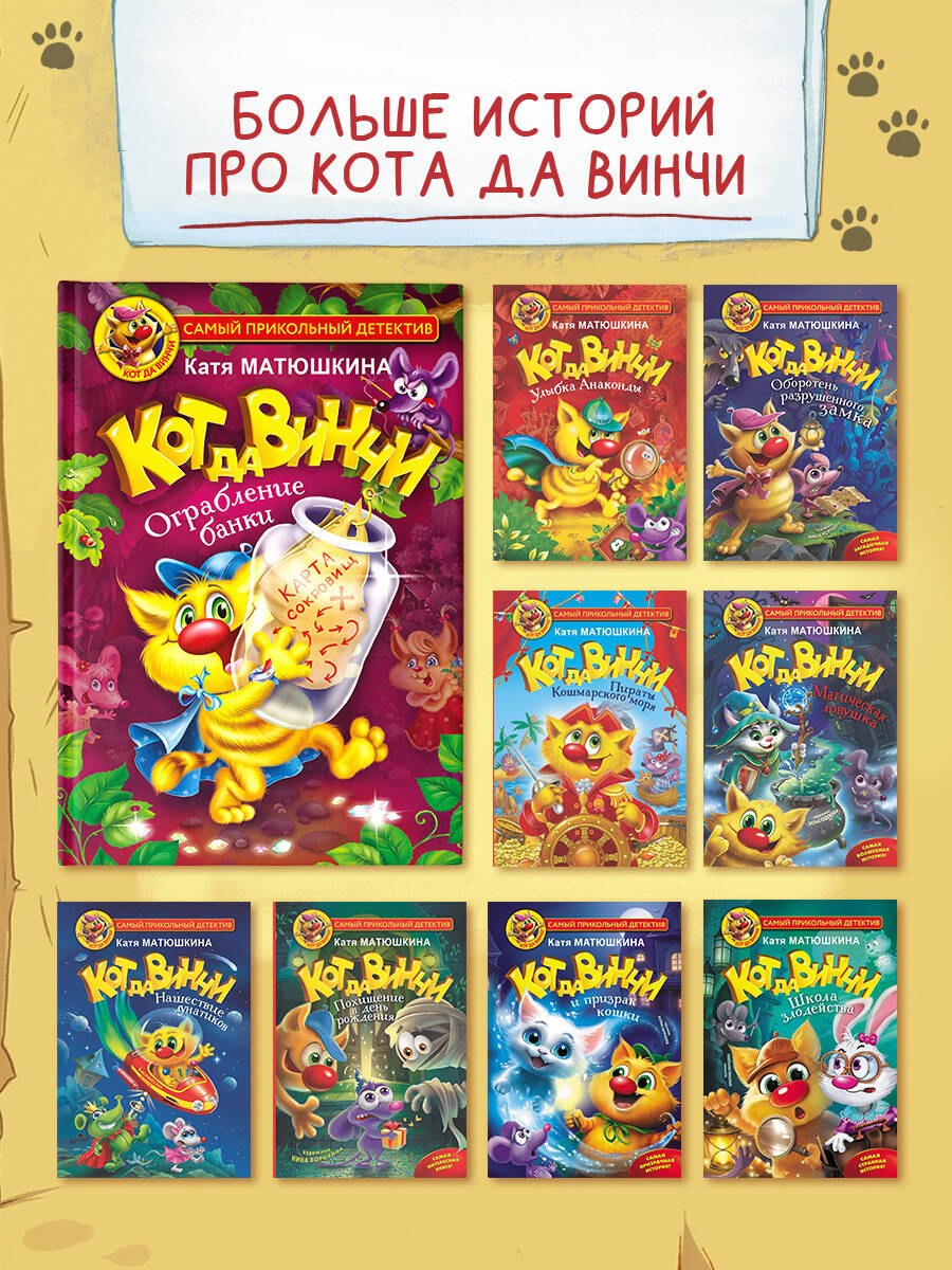 Книга АСТ Кот да Винчи-2. Ограбление банки - фото 3